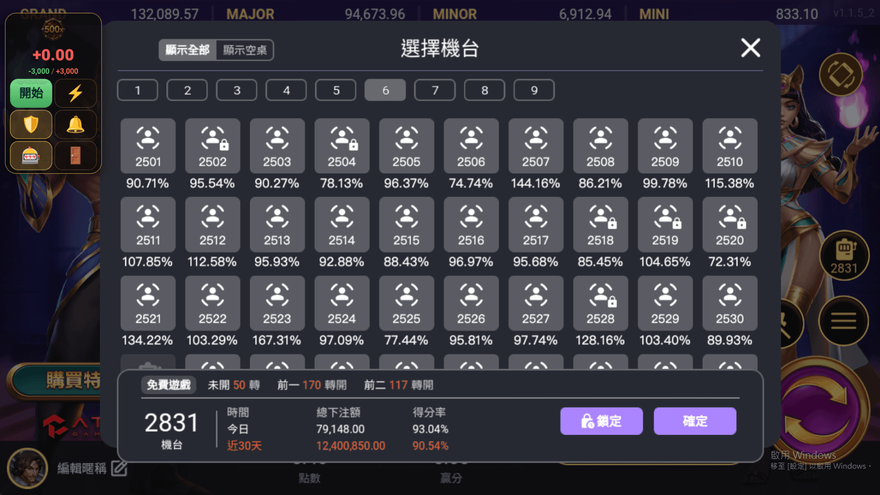 電子先鋒戰神賽特遊戲內選擇機台畫面